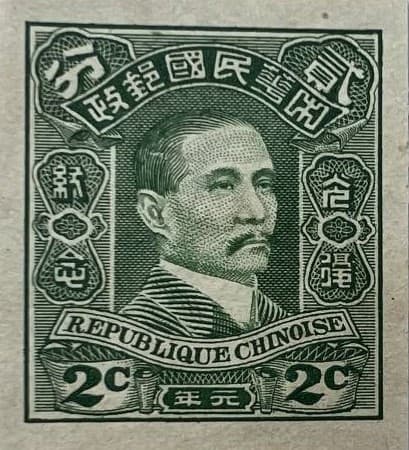 孙文相关邮票